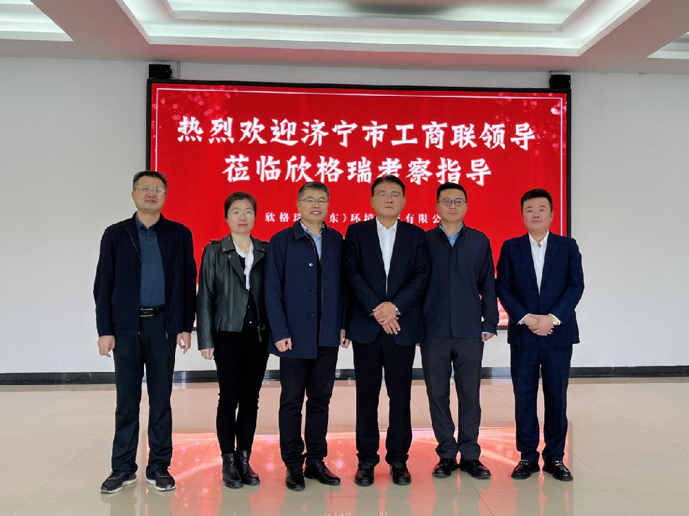 濟寧市工商聯領導一行蒞臨欣格瑞調研指導